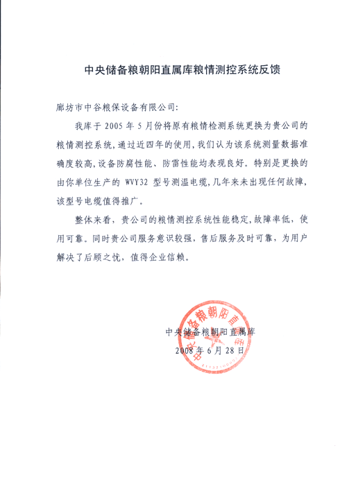 中央儲(chǔ)備糧朝陽直屬庫(kù)